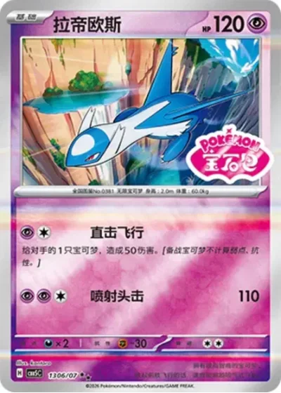 Latios