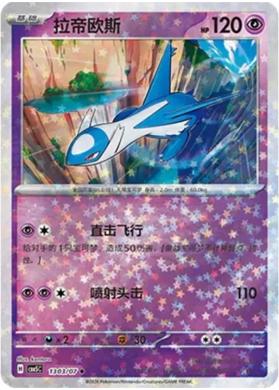 Latios