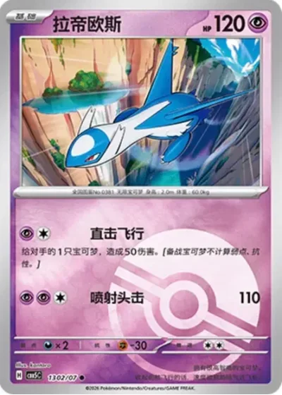 Latios