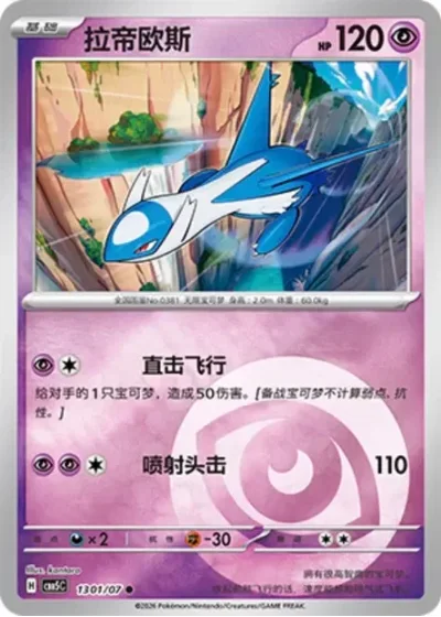 Latios