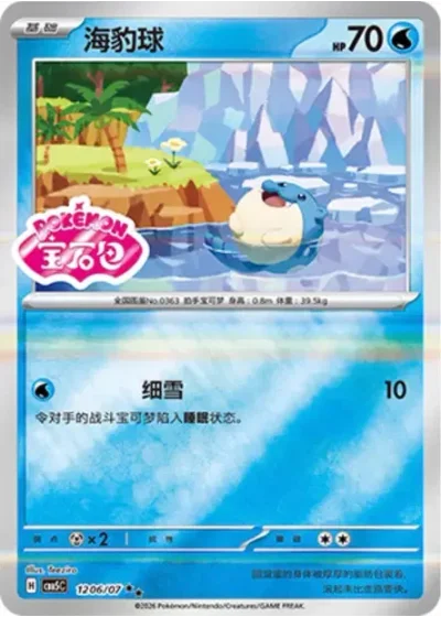 Spheal