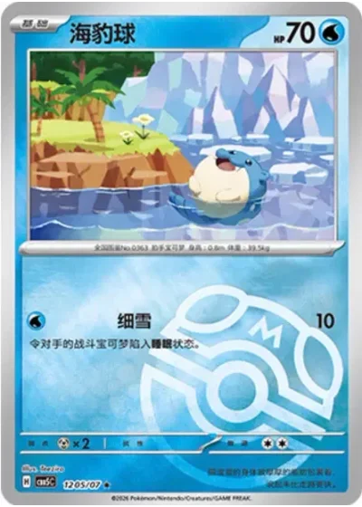 Spheal