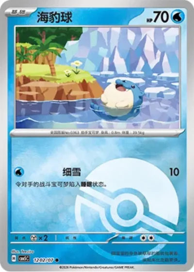 Spheal