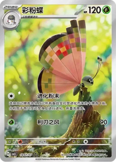 Vivillon