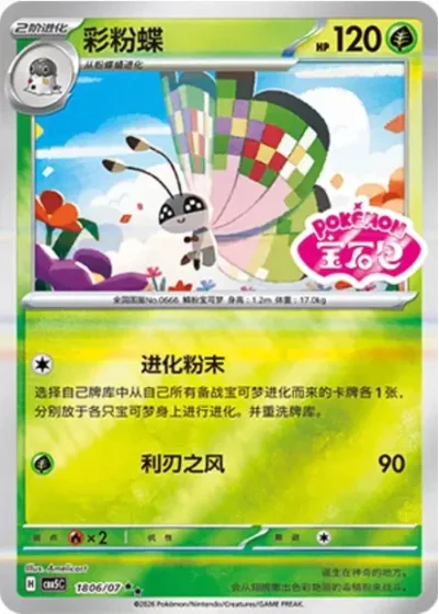 Vivillon
