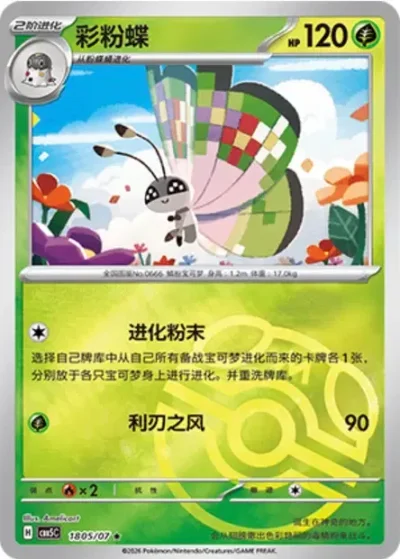 Vivillon