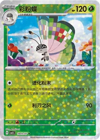 Vivillon