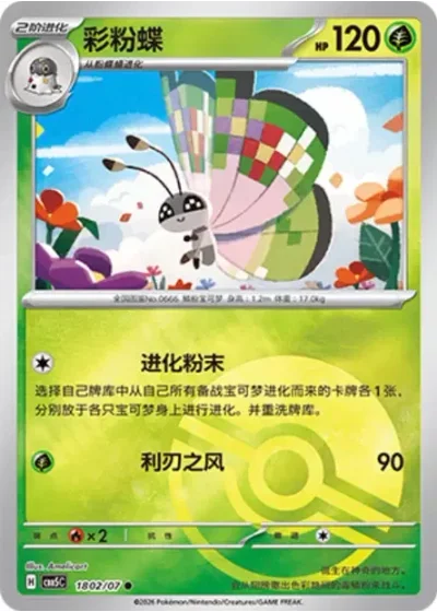 Vivillon