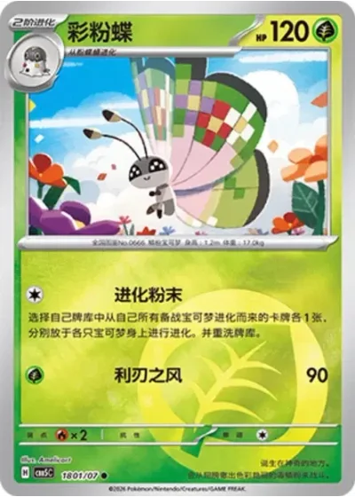 Vivillon