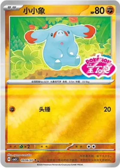 Phanpy