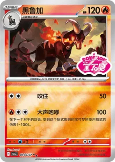 Houndoom
