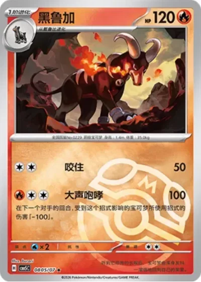 Houndoom