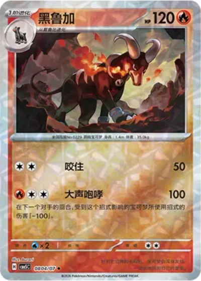 Houndoom