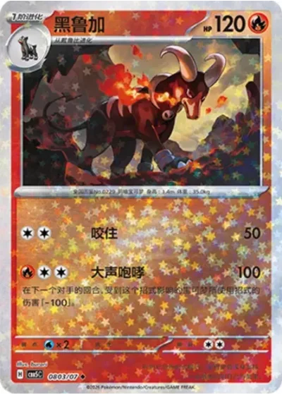 Houndoom
