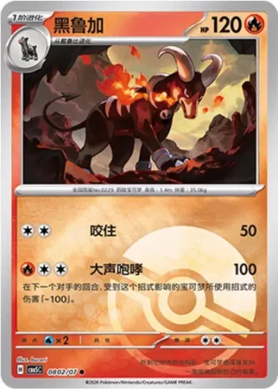 Houndoom
