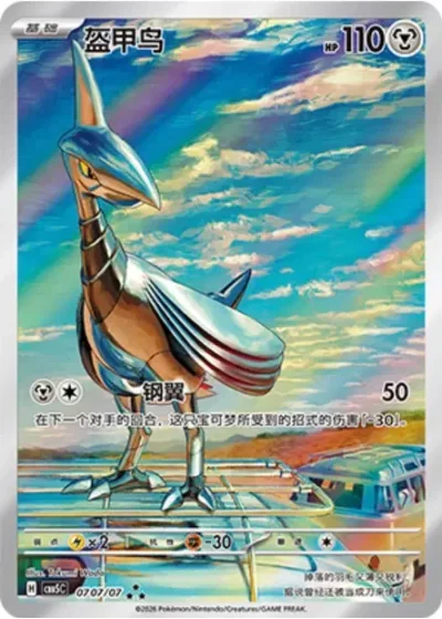 Skarmory