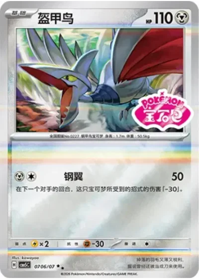 Skarmory