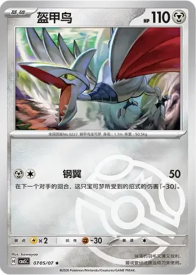 Skarmory