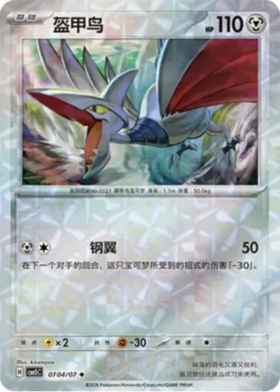 Skarmory