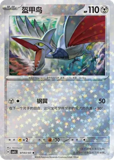 Skarmory