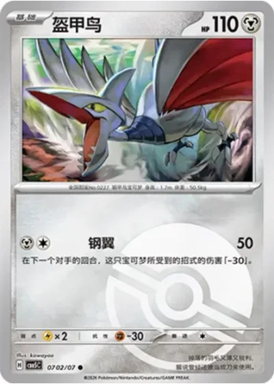 Skarmory