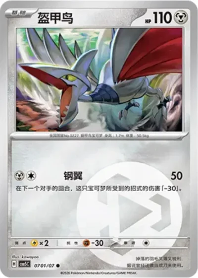 Skarmory