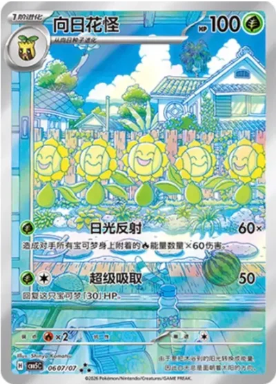 Sunflora