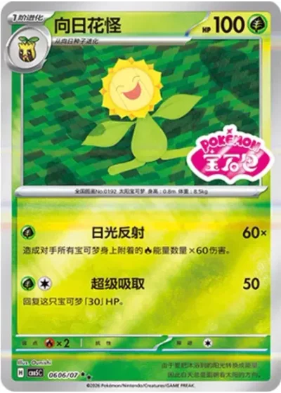 Sunflora