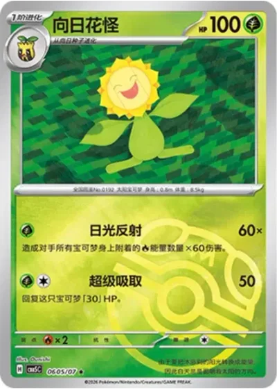 Sunflora