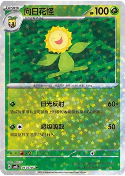 Sunflora