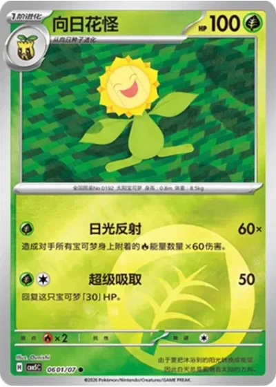 Sunflora