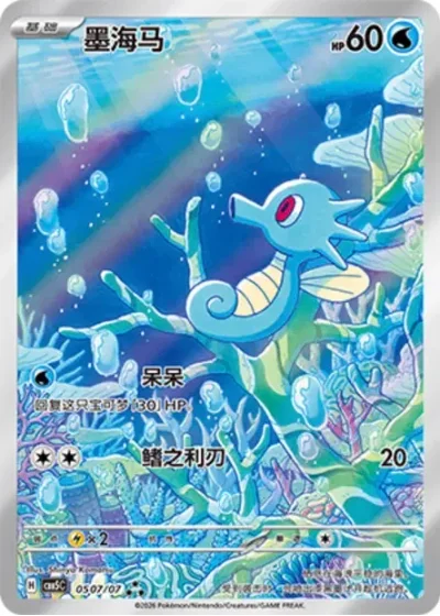 Horsea