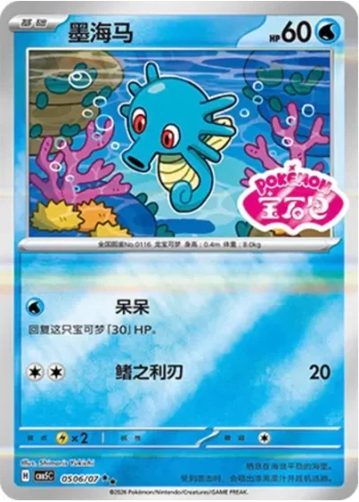 Horsea
