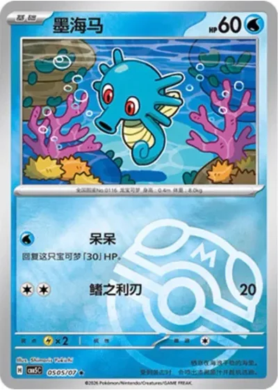Horsea