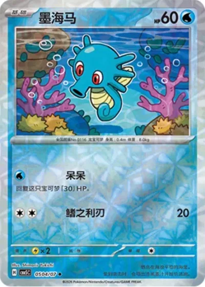 Horsea