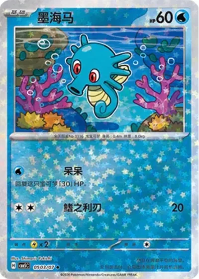 Horsea