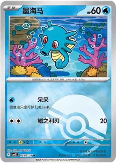 Horsea