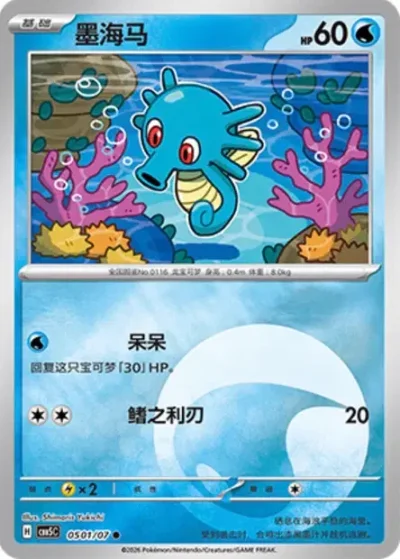 Horsea