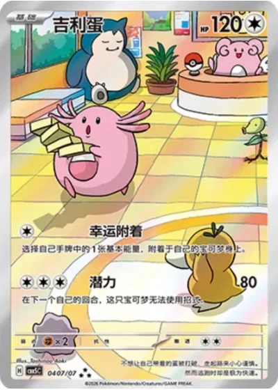 Chansey