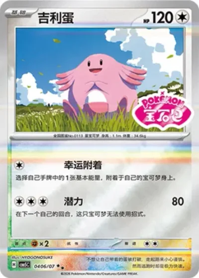 Chansey
