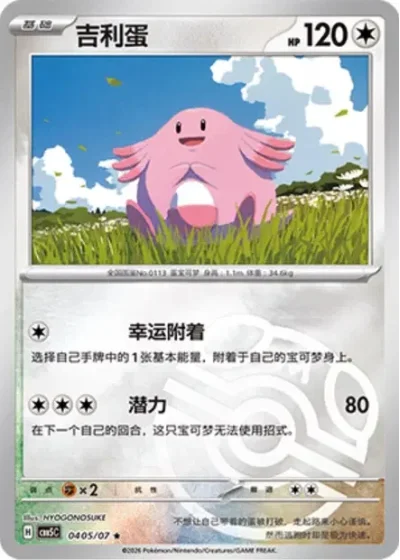 Chansey