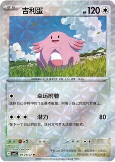 Chansey