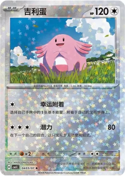 Chansey