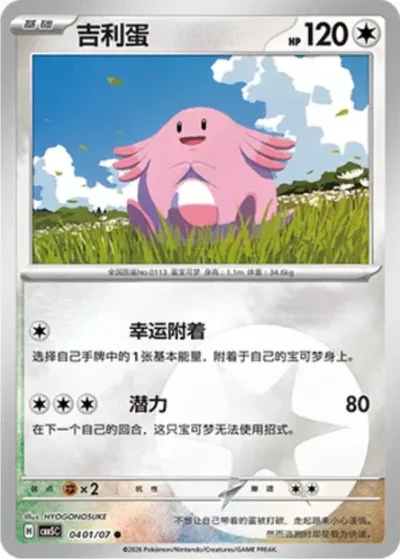 Chansey