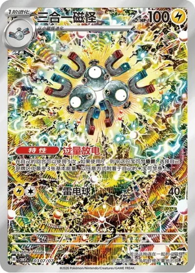 Magneton