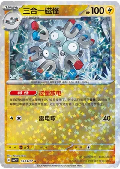 Magneton