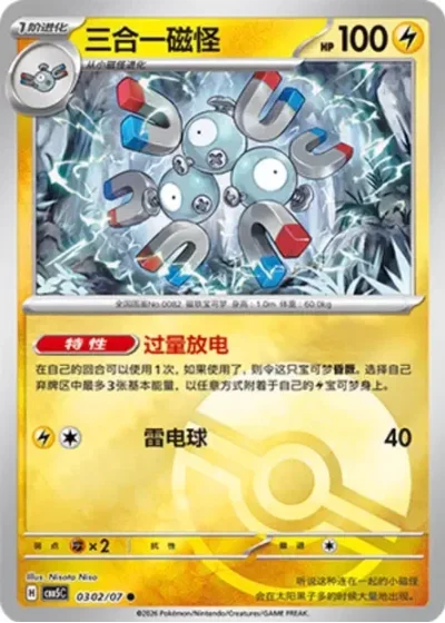 Magneton