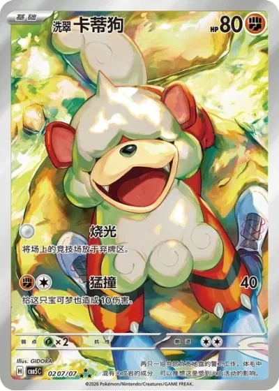 Hisuian Growlithe