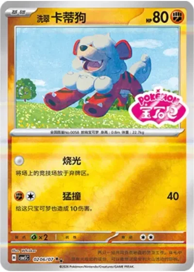 Hisuian Growlithe