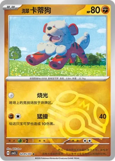 Hisuian Growlithe